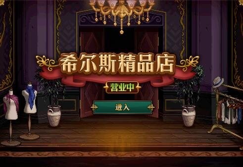 dnf希尔斯精品店位置在哪里_地下城与勇士希尔斯精品店怎么去