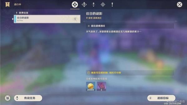 《原神》V2.8残像暗战活动前置任务攻略 往日迷影任务指南