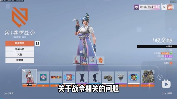 《守望先锋归来》战令升级攻略视频 守望先锋归来战令怎么升级