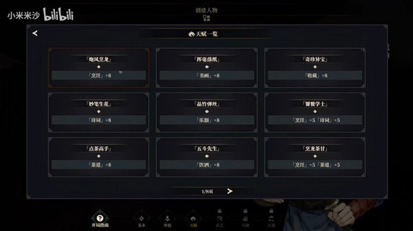 《江湖十一》超高资质捏人攻略