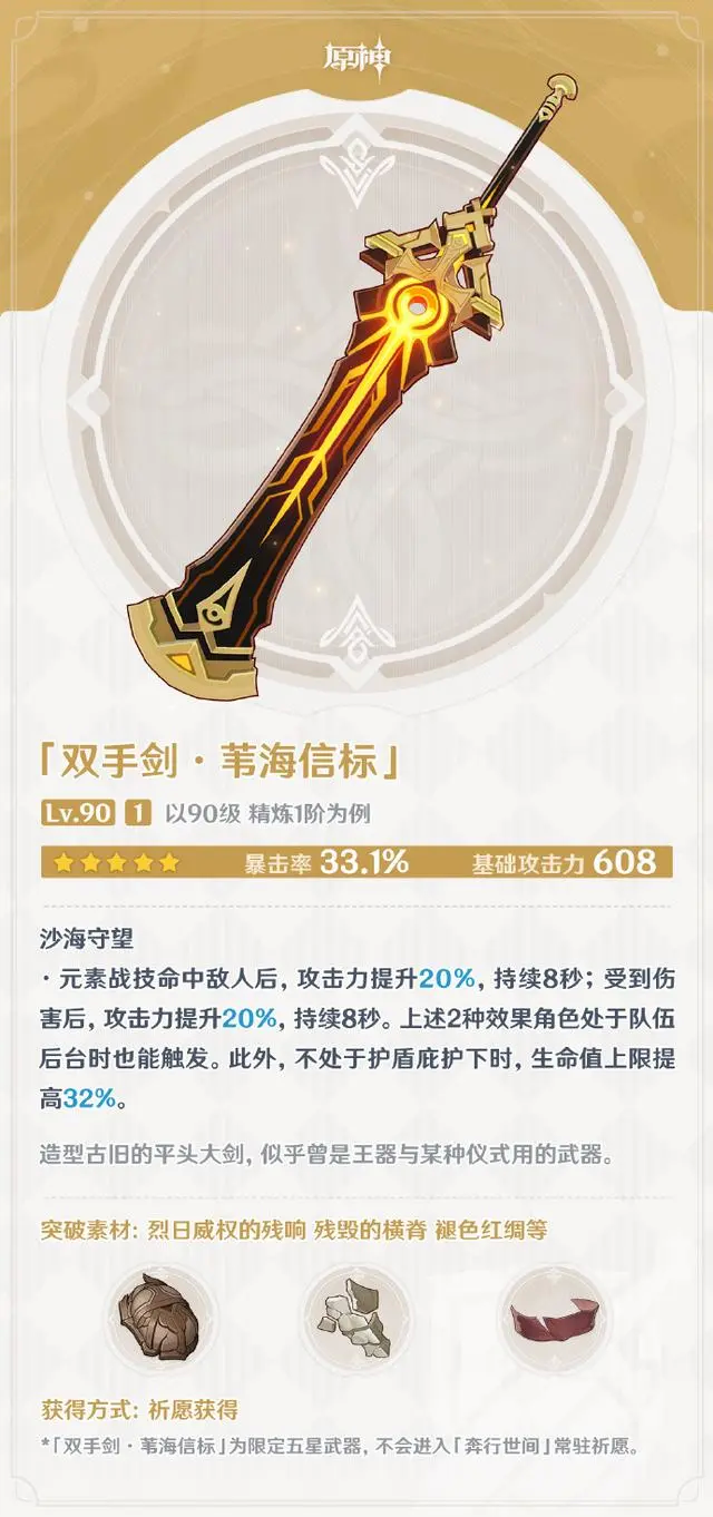 原神苇海信标怎么获得-原神苇海信标属性效果详解攻略