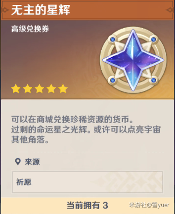 原神3.5星辉星辉星尘商店刷新规律-原神3.5星辉兑换角色划算吗