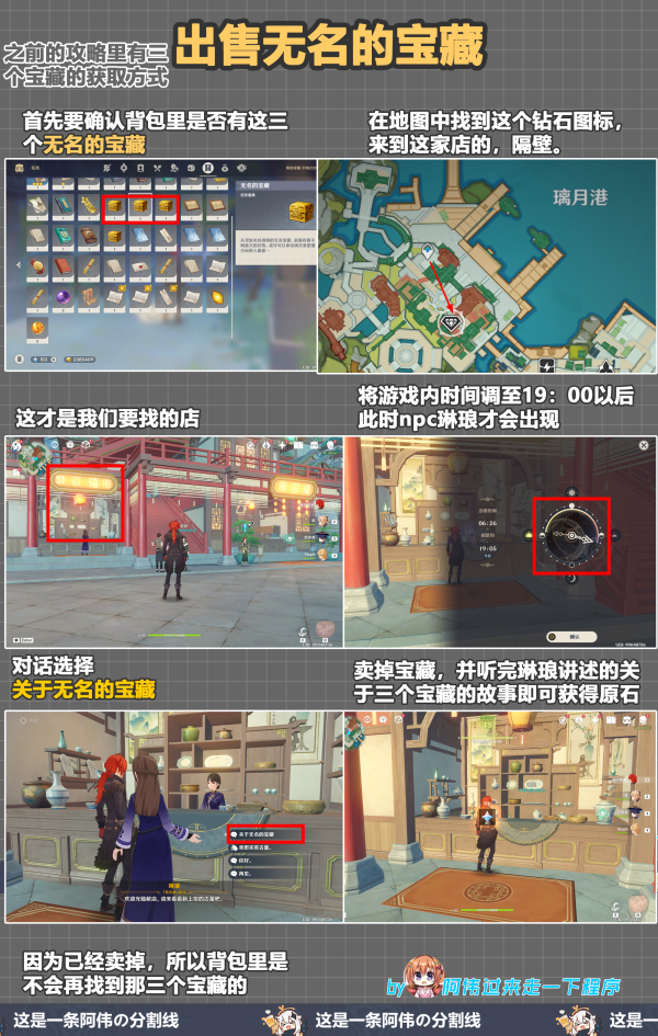 原神无名的宝藏后续任务怎么做-原神无名的宝藏隐藏任务攻略