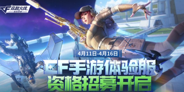 CF手游体验服资格申请答案最新 CF手游体验服资格申请问卷答案2023一览
