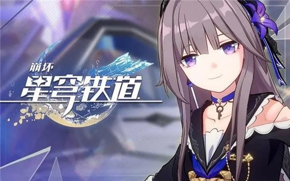 崩坏星穹铁道阵容搭配公式是什么 阵容搭配公式一览