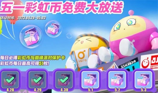 蛋仔派对五一活动怎么玩,五一活动汇总2023