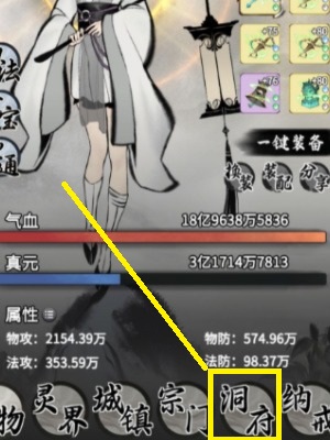 一念逍遥转世重修方法