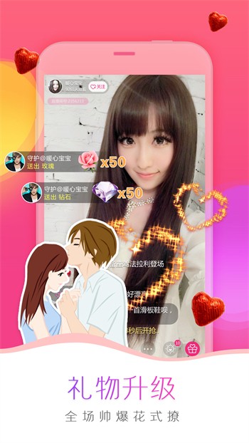 蜜月直播APP最新版下载