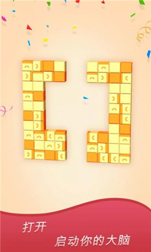 轻点3D方块立方拼图(Tap Away 3D Block Cube Puzzle)0
