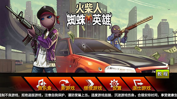 火柴人蜘蛛英雄0