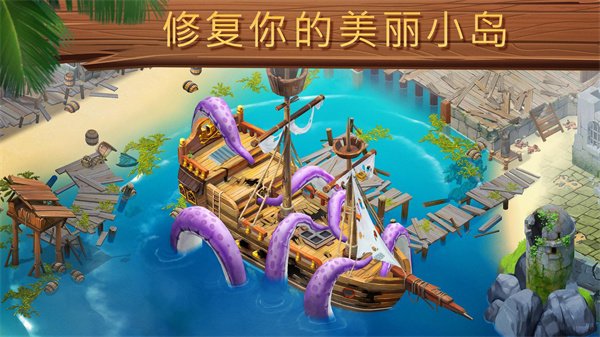 迷失之岛消消乐冒险3