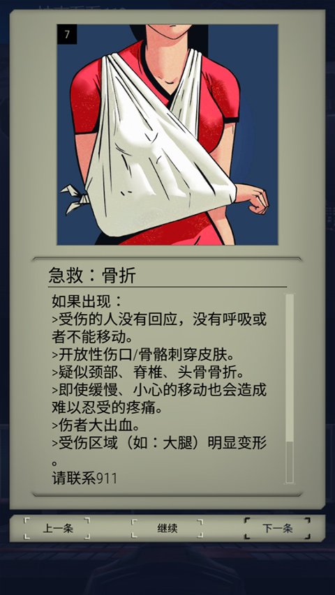 911接线员3