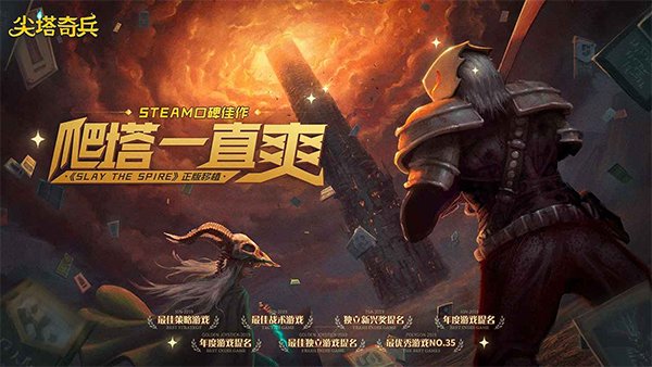 杀戮尖塔3