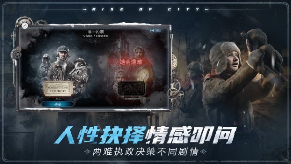 冰汽时代最后的家园1