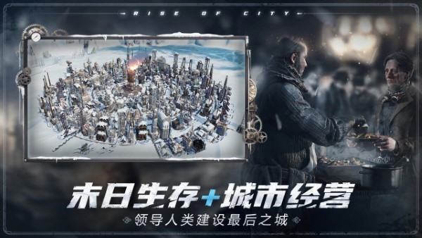 冰汽时代最后的家园3