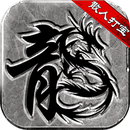 微变复古传奇安卓手机游戏app