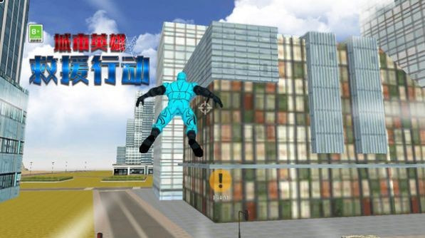 城市英雄救援行动1