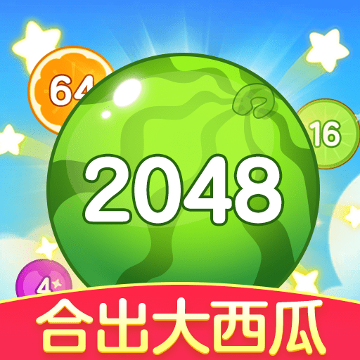 合出大西瓜安卓版下载游戏