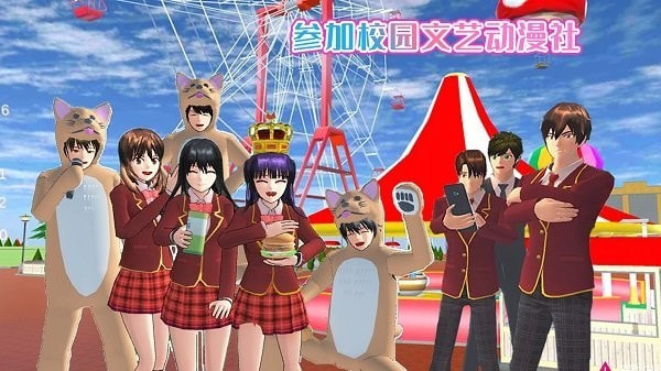 樱花校园动漫社3