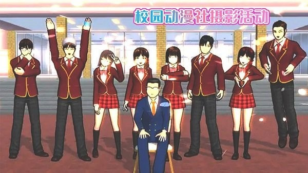 樱花校园动漫社2