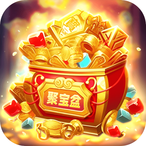 点消聚宝盆正版下载中文版