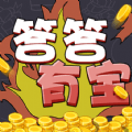 答答有宝免费手游app下载