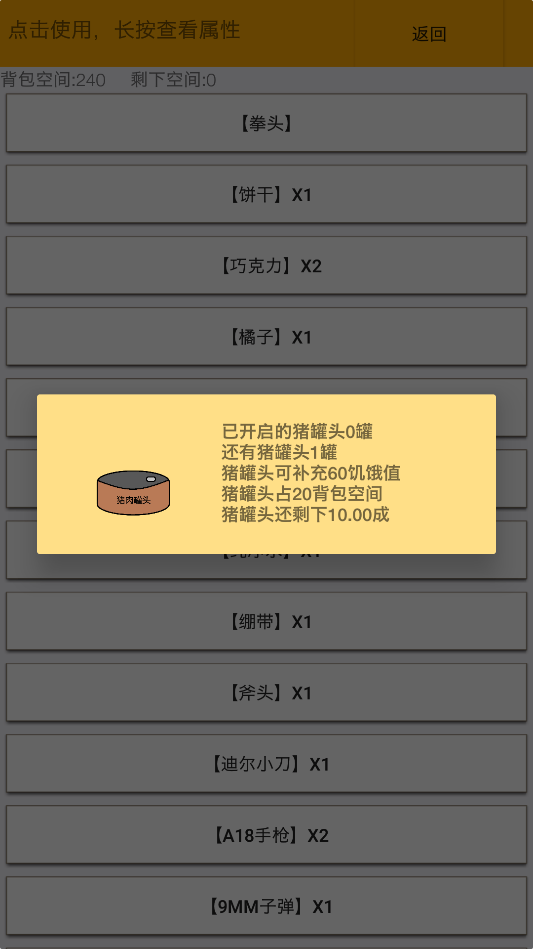 幸存者传染病2