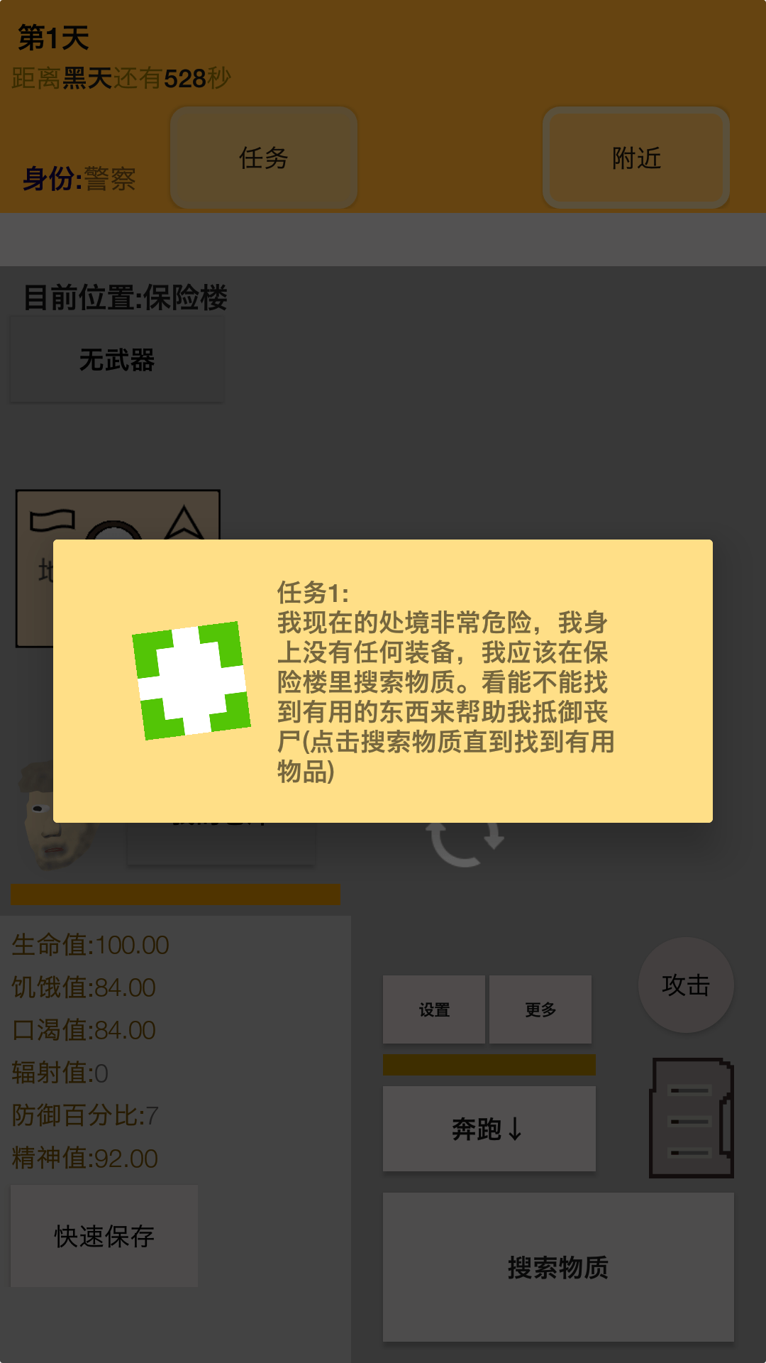 幸存者传染病0