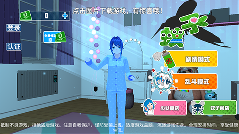 蚊子模拟器0