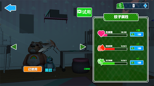 蚊子模拟器2