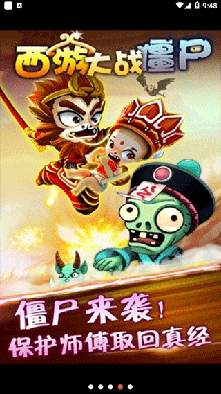 西游大战僵尸20