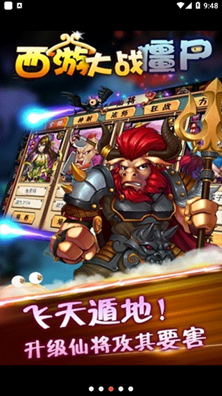 西游大战僵尸21
