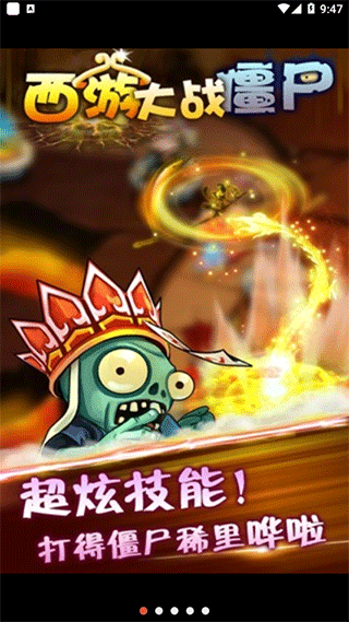西游大战僵尸24