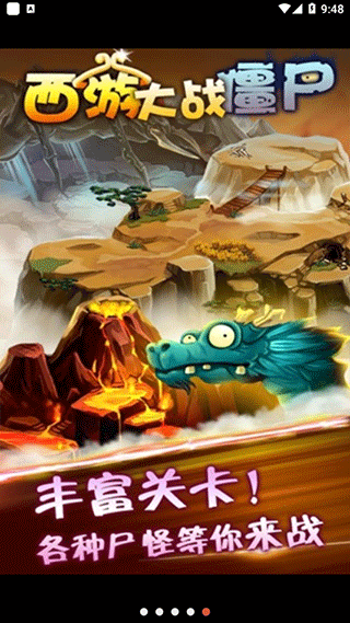 西游大战僵尸23