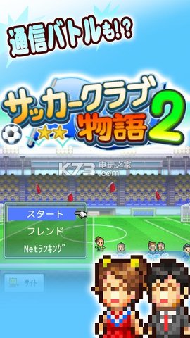 冠军足球物语2中文版0