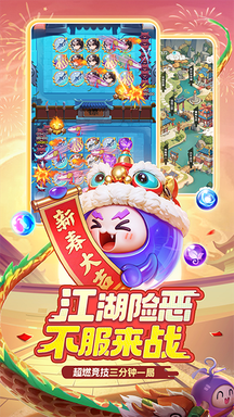 球球英雄3