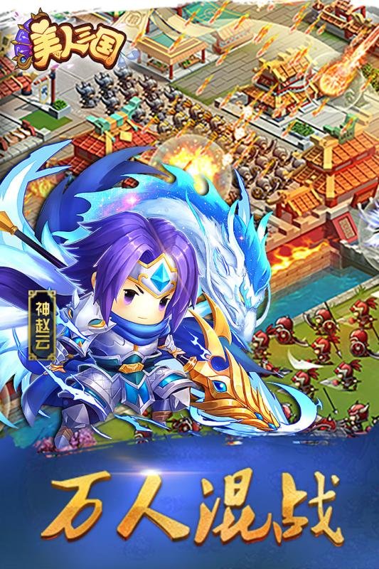 美人三国2