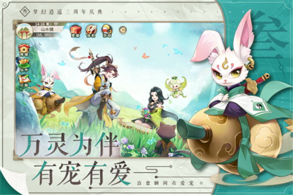 梦幻逍遥手游安卓版1