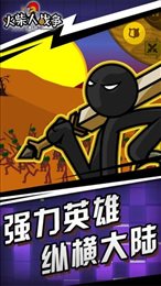 火柴人战争遗产帝国魔改版2
