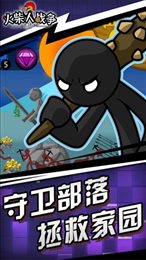 火柴人战争遗产帝国魔改版0
