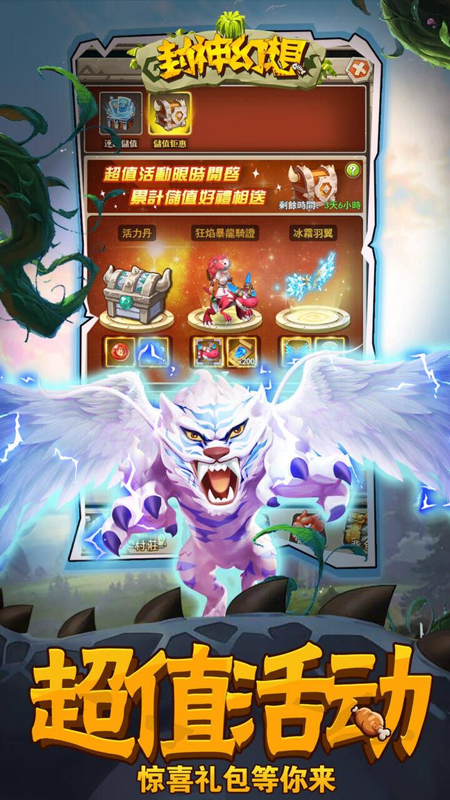 封神幻想无限服2